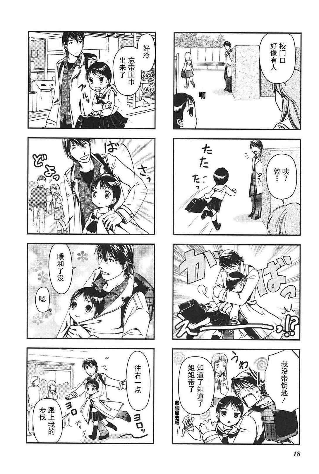 《竖笛与双肩背包》漫画 003集