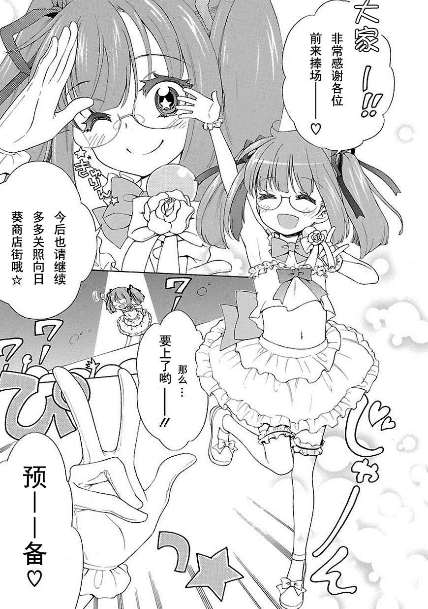 《向日葵町商业街的女孩们》漫画 商业街的女孩们 002集