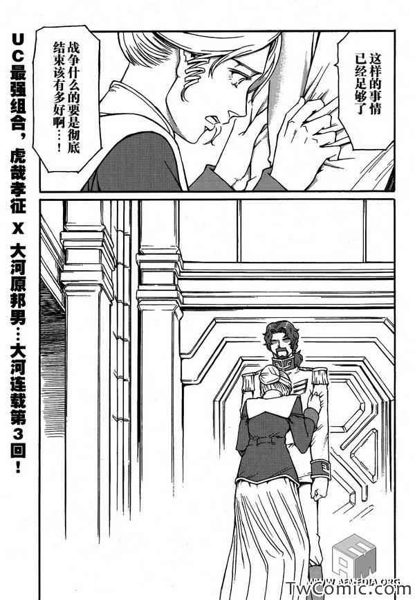 《宇宙世纪英雄传说》漫画 03集