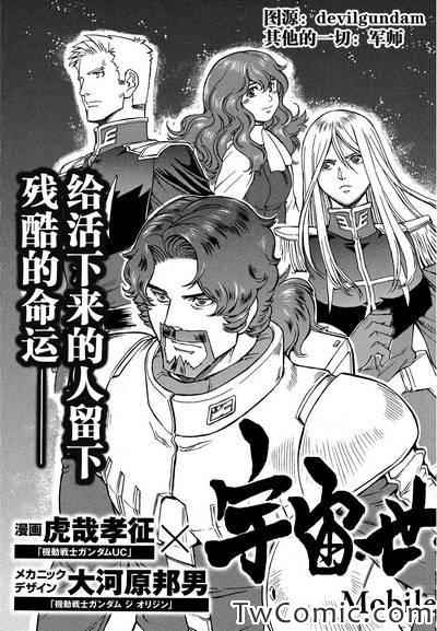 《宇宙世纪英雄传说》漫画 03集