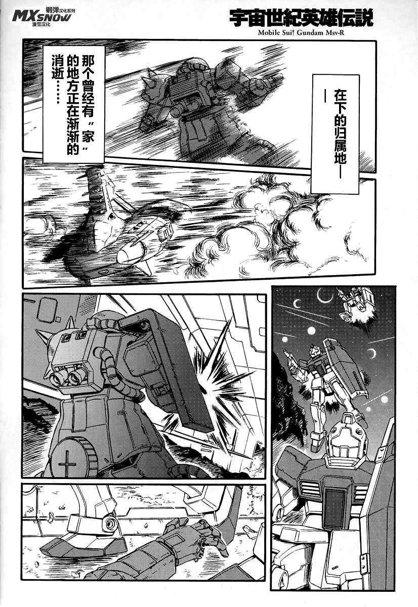 《宇宙世纪英雄传说》漫画 01集 白狼篇