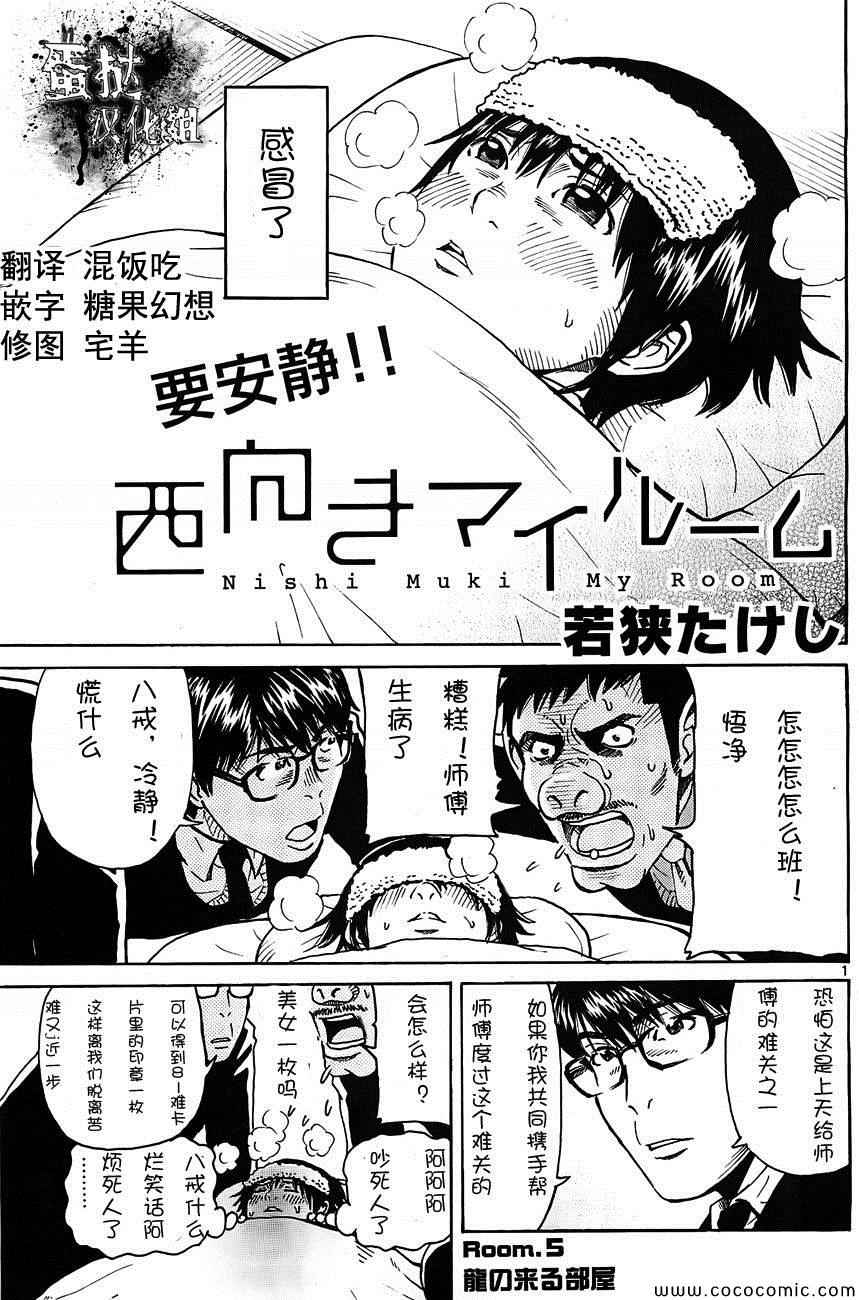 《一路向西》漫画 005集