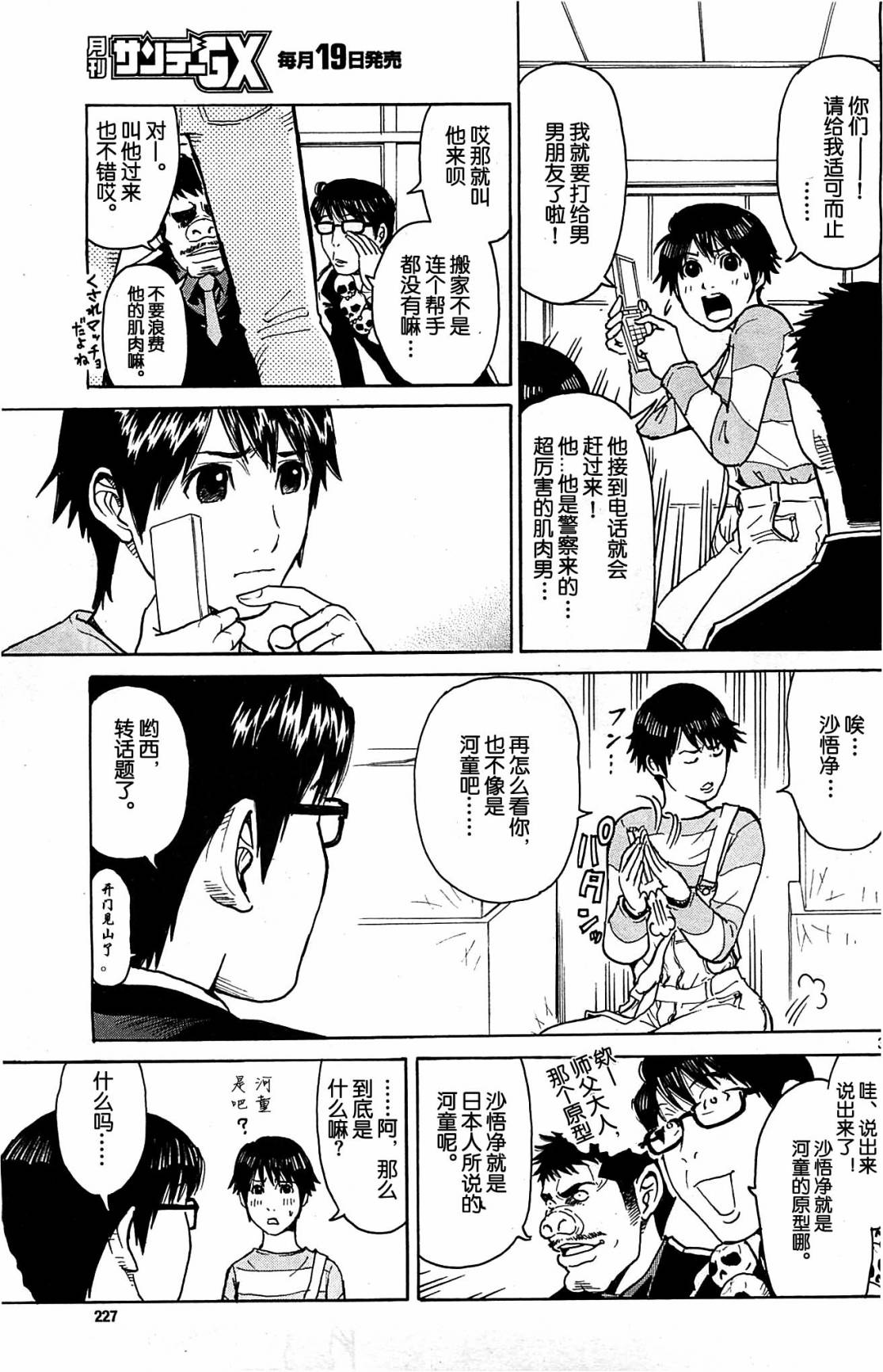 《一路向西》漫画 002集