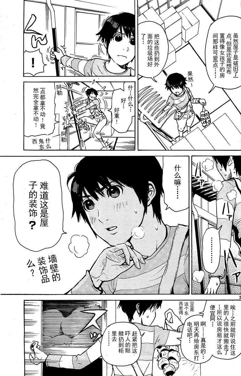 《一路向西》漫画 001集