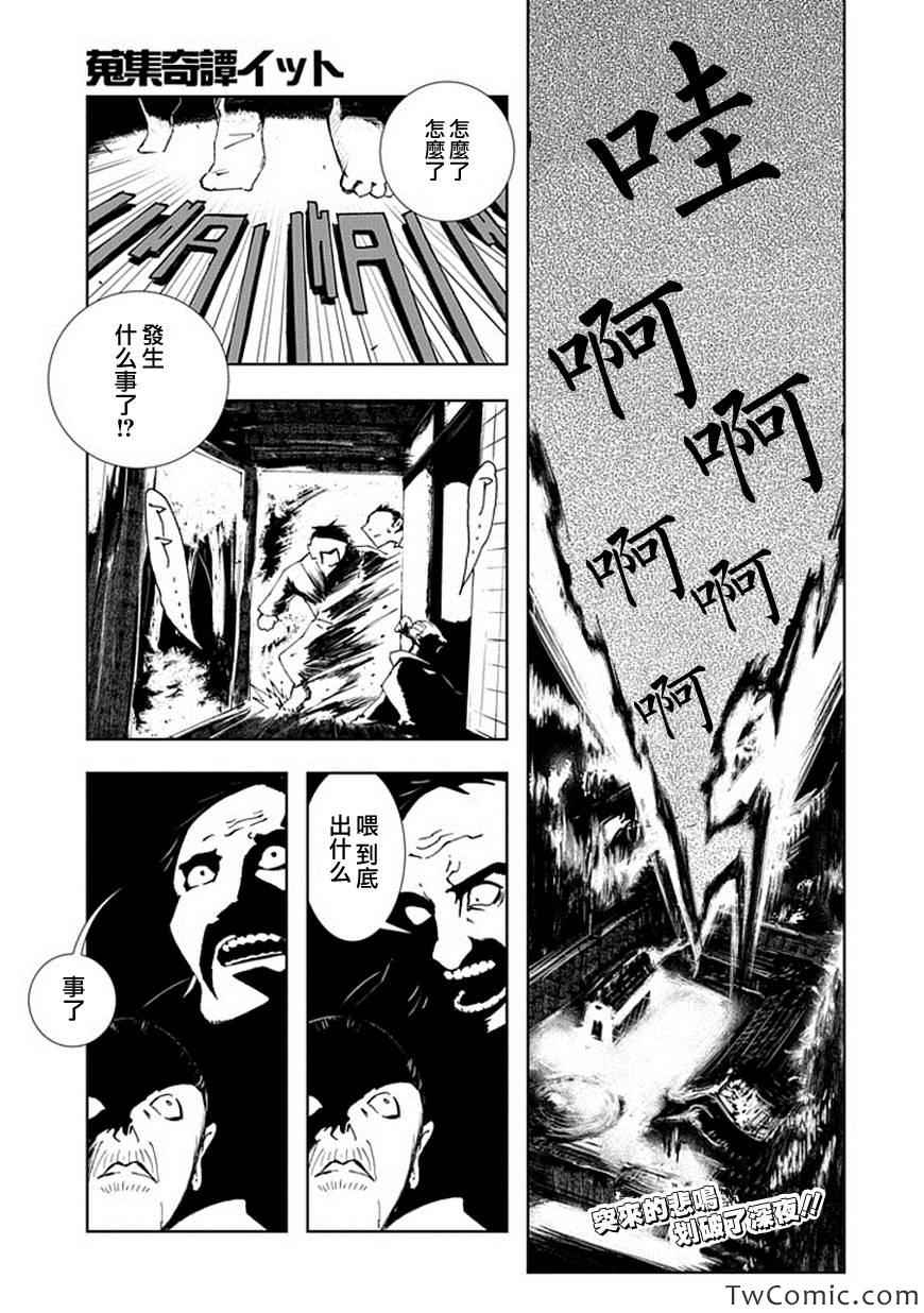 《搜集奇谭一人》漫画 005集