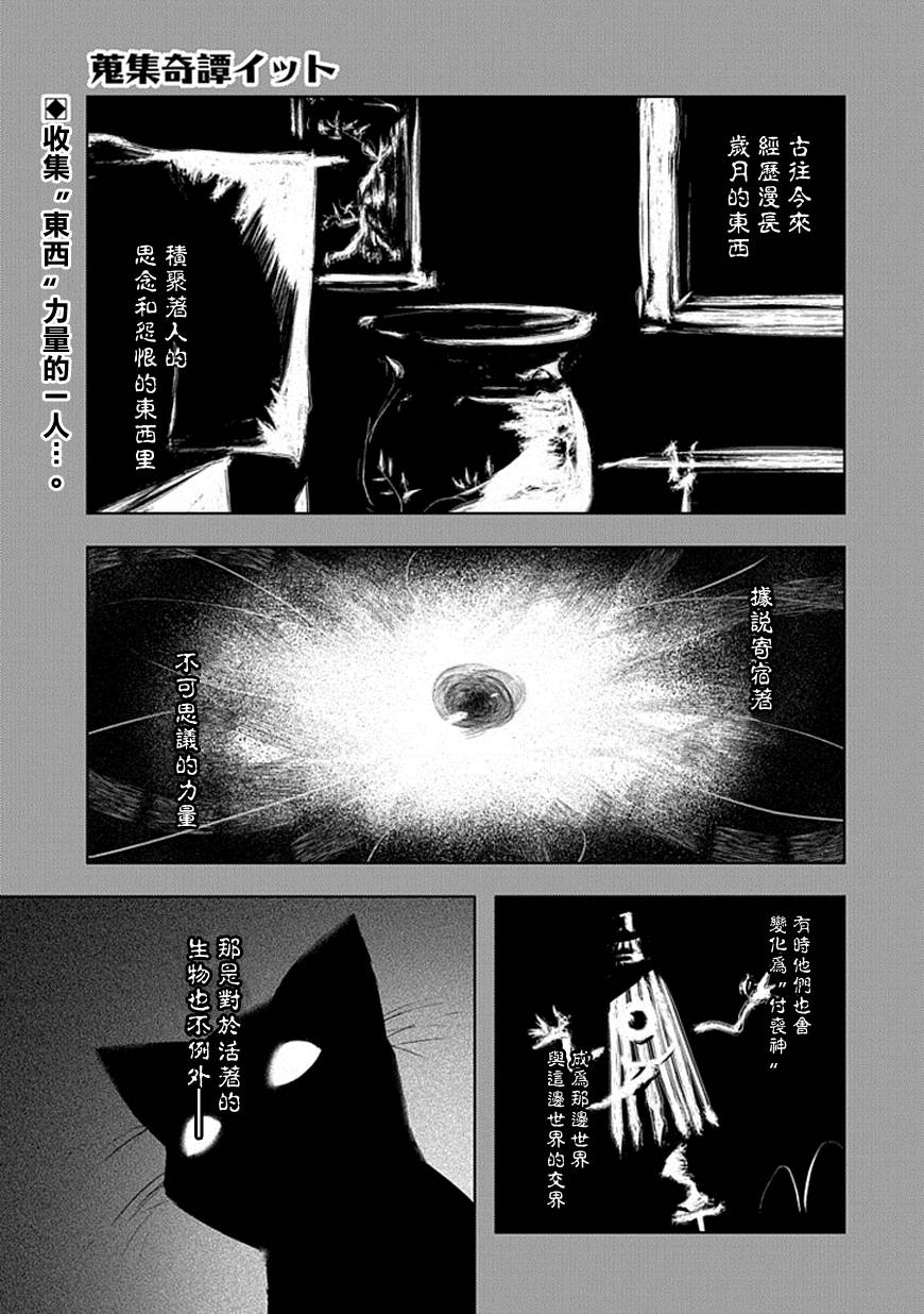 《搜集奇谭一人》漫画 004集