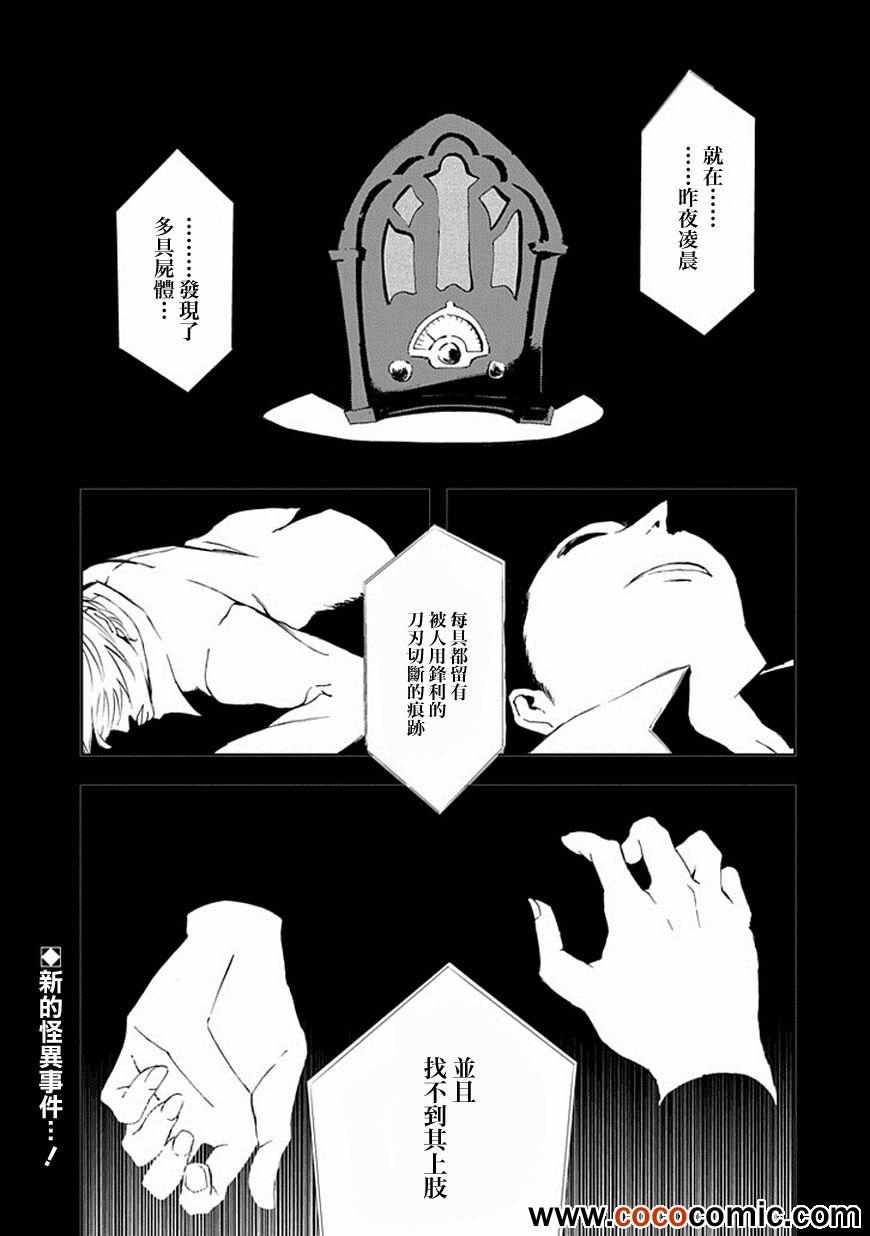 《搜集奇谭一人》漫画 003集