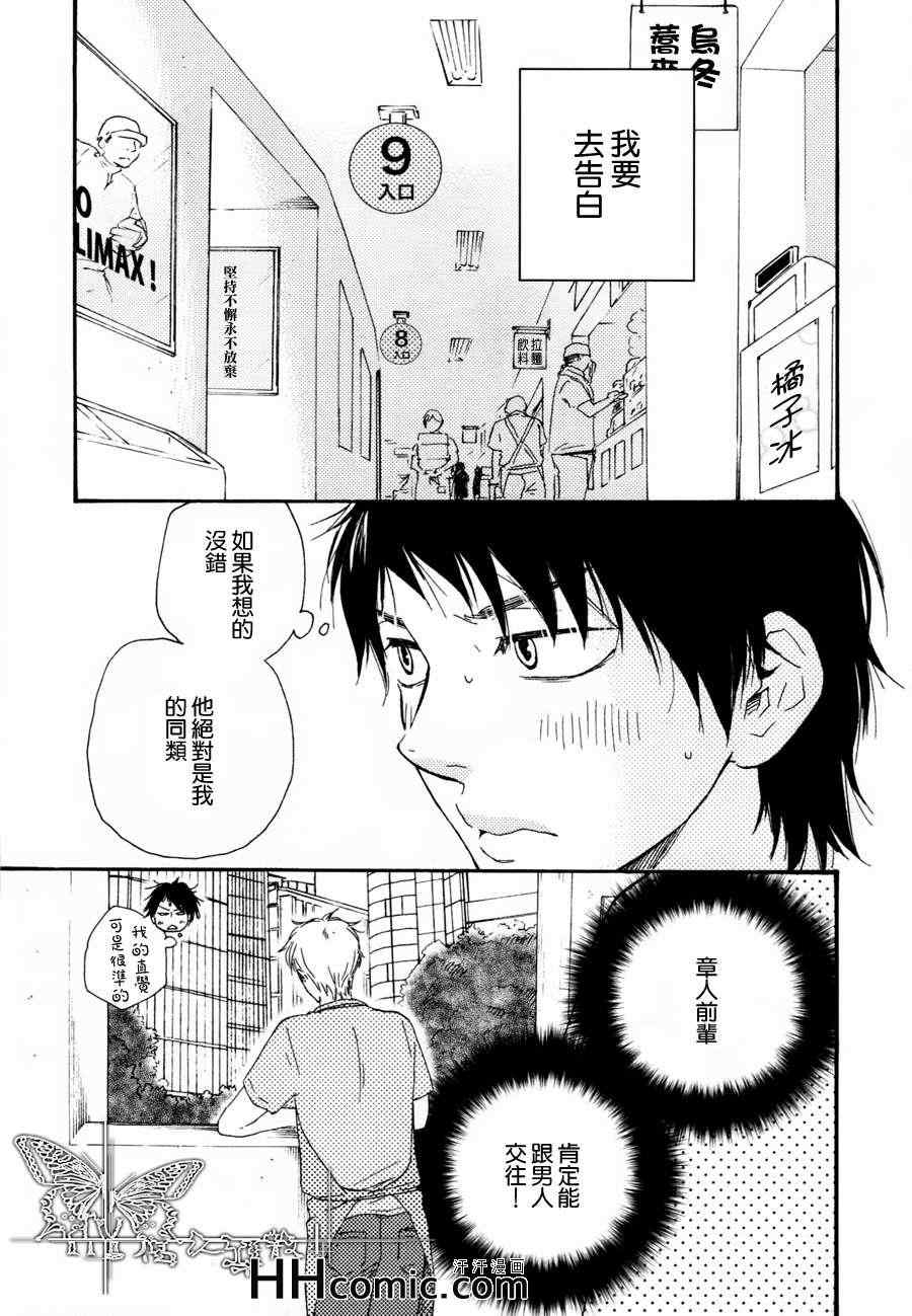 《死心眼男友》漫画 01集