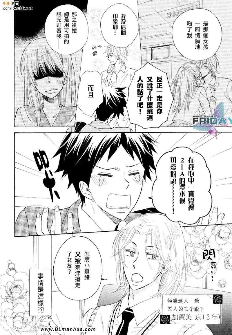 《戏剧性大师》漫画 02集