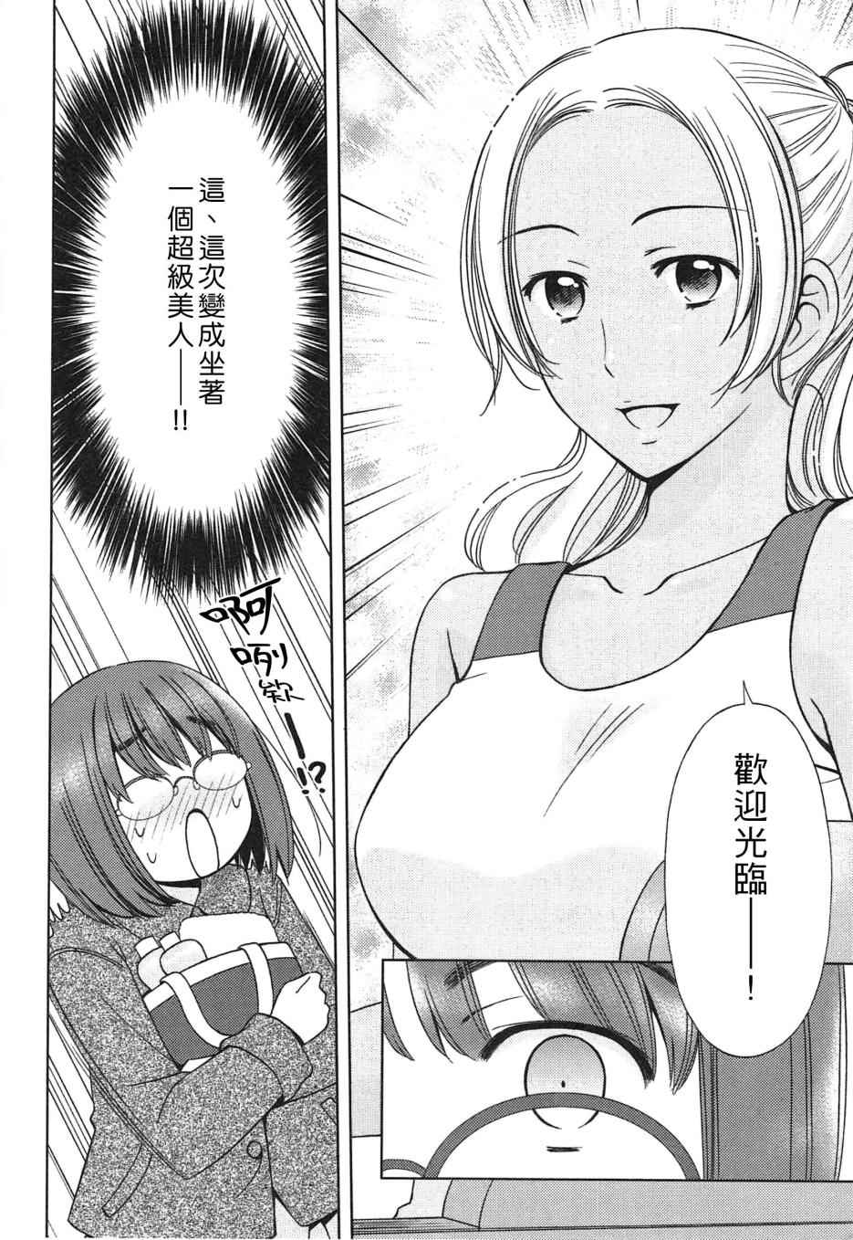 《澡堂夏威夷》漫画 02话