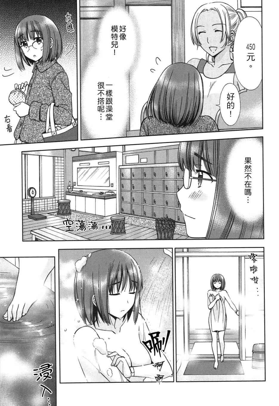 《澡堂夏威夷》漫画 02话