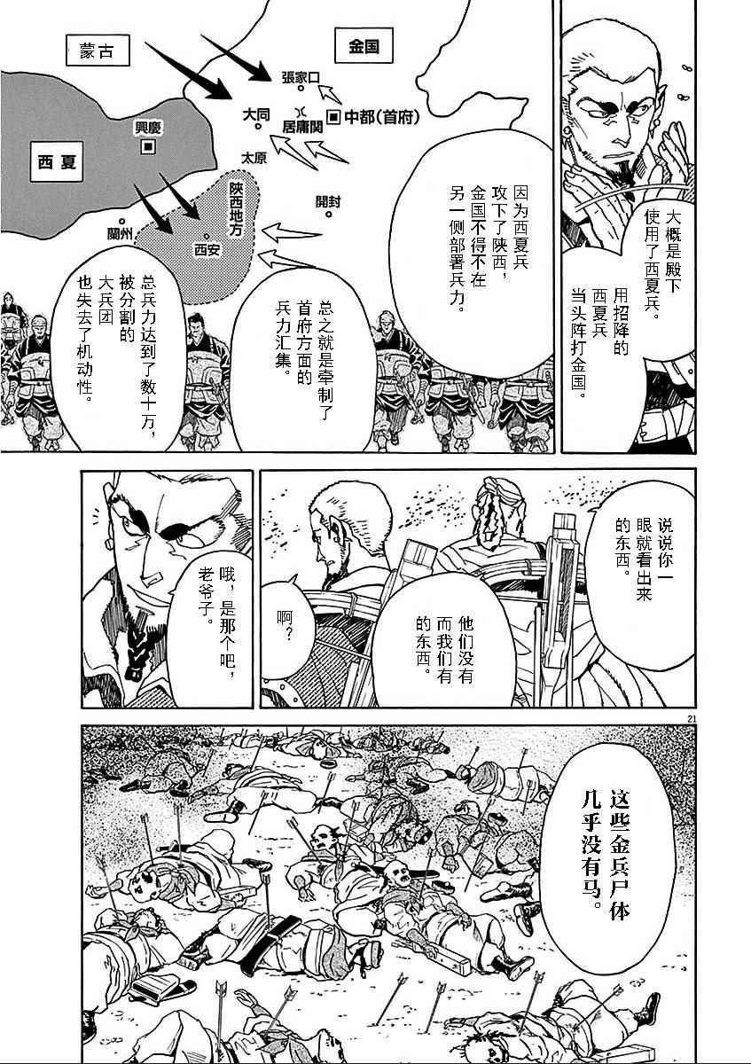 《西夏恶灵》漫画 059话