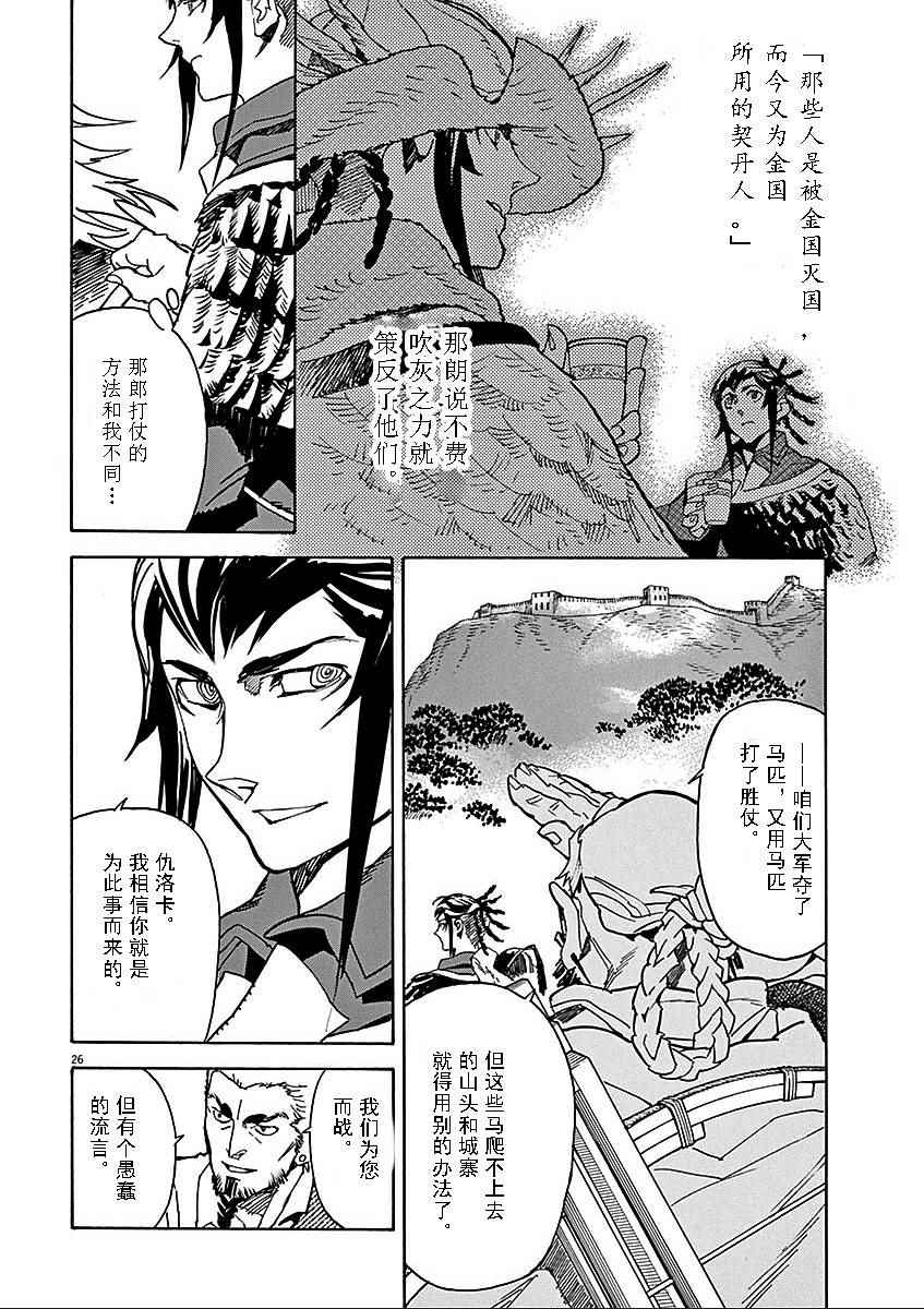 《西夏恶灵》漫画 059话