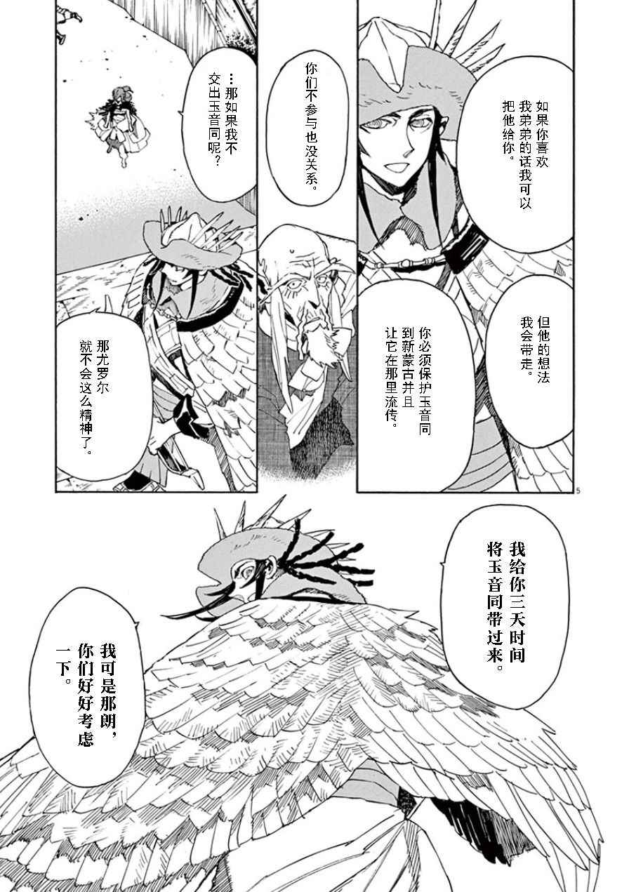 《西夏恶灵》漫画 061话