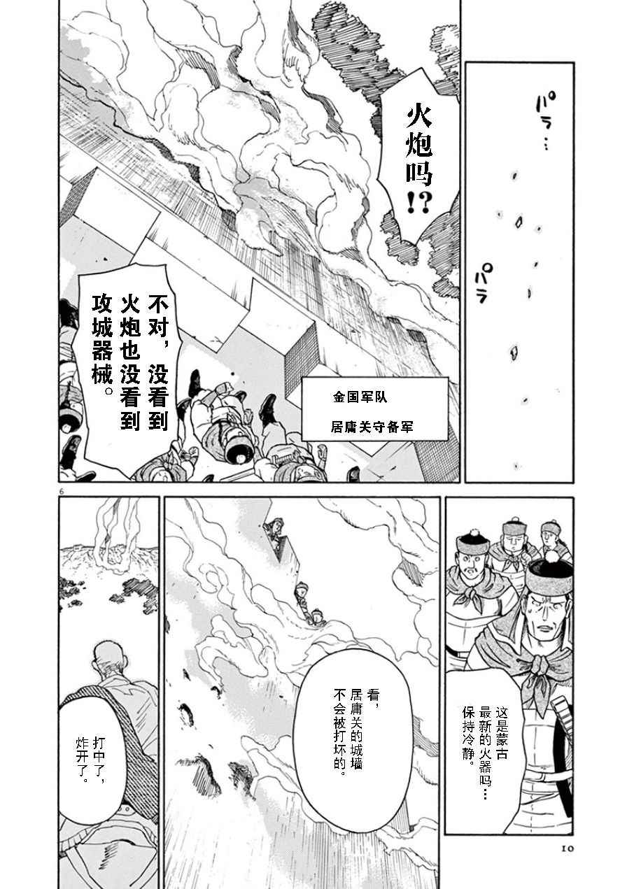 《西夏恶灵》漫画 061话