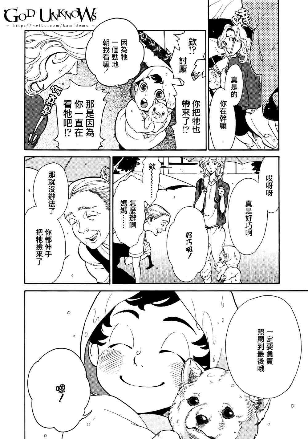 《CANIS-Dear Mr.Rain》漫画 Mr.Rain 003集