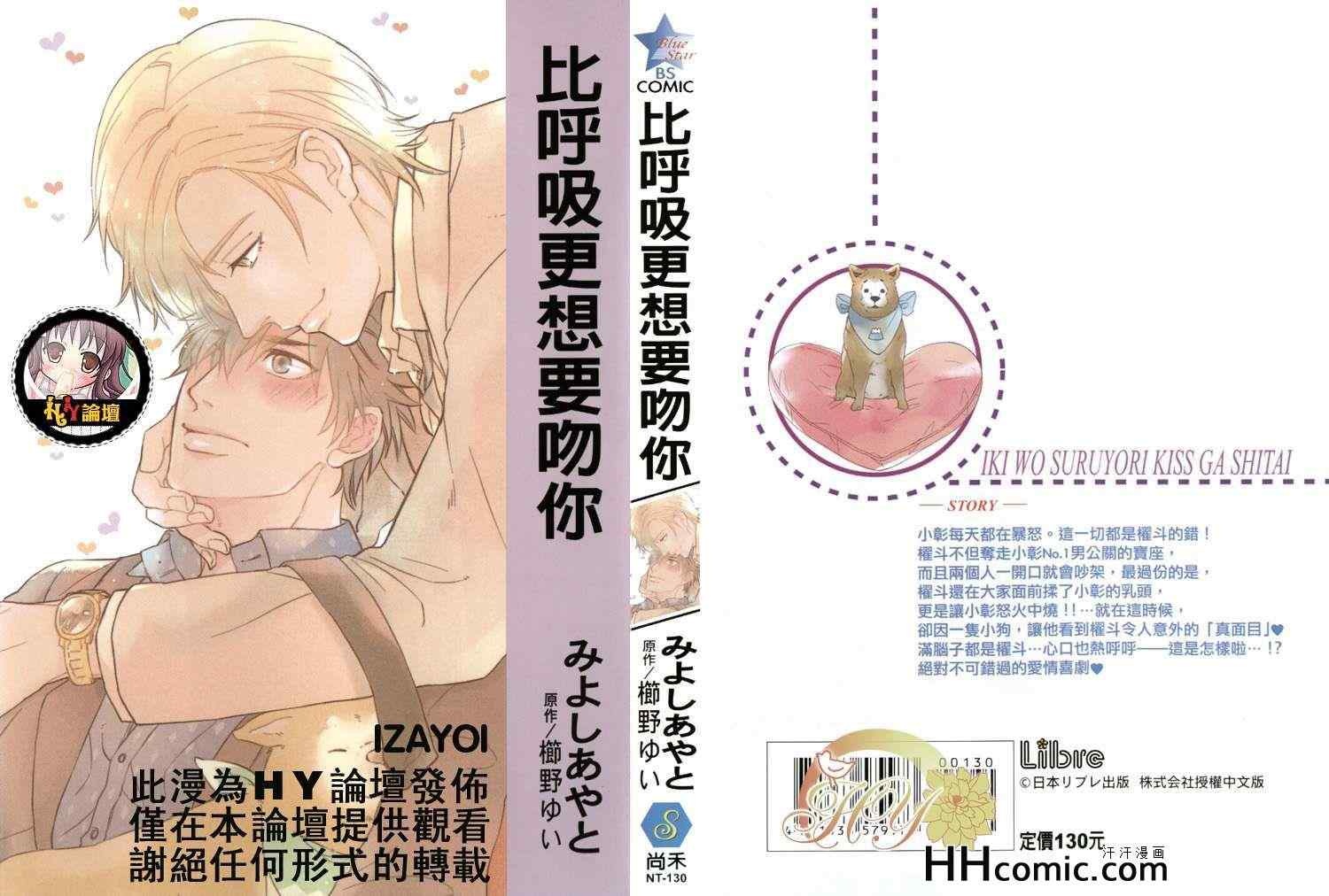 《比呼吸更想要吻你》漫画 01卷