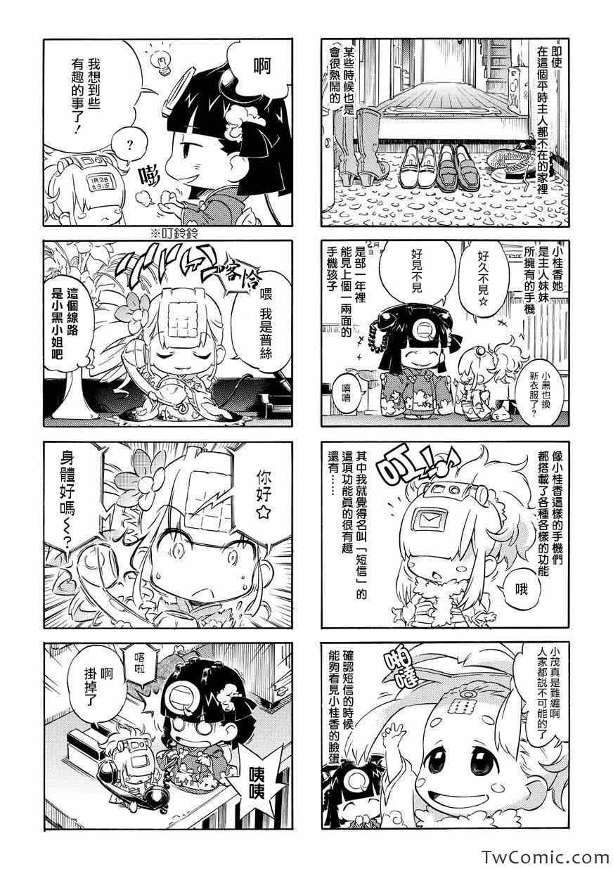 《电话少女小黑》漫画 003集