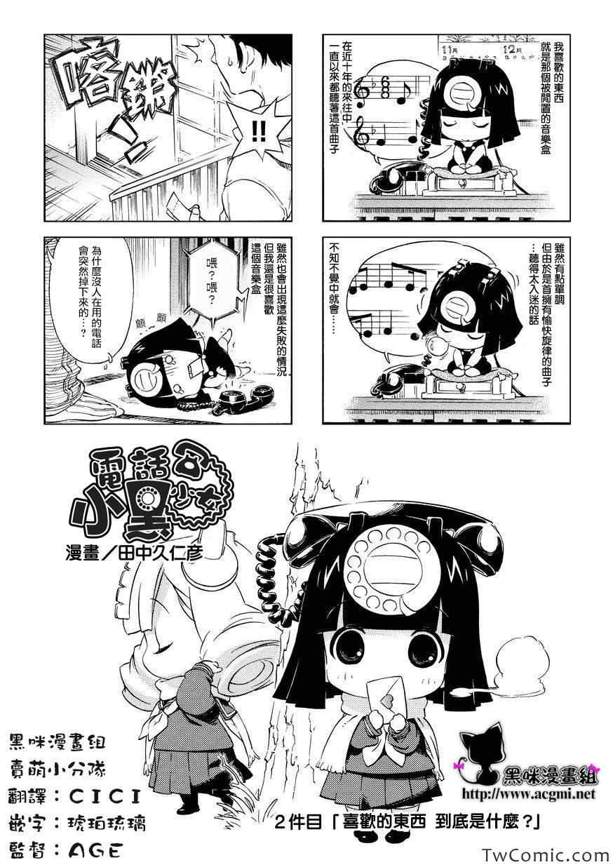 《电话少女小黑》漫画 002集
