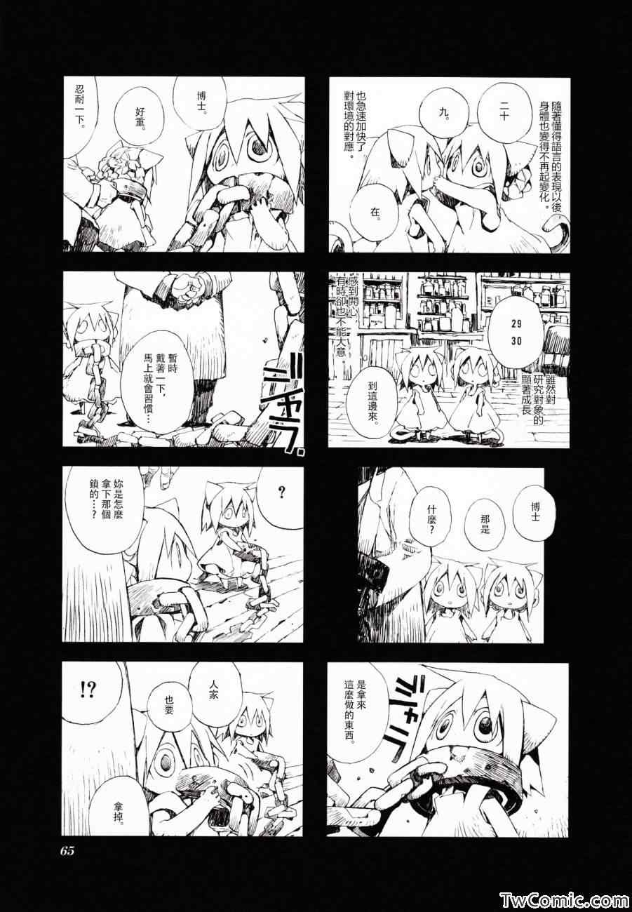 《棺材、旅人、怪蝙蝠》漫画 怪蝙蝠03卷06