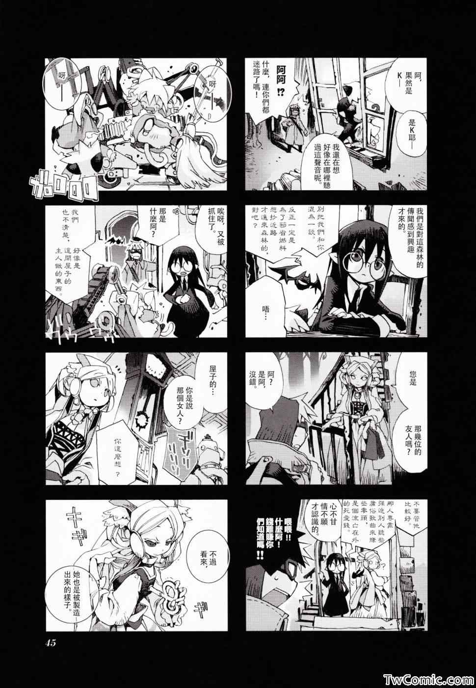 《棺材、旅人、怪蝙蝠》漫画 怪蝙蝠03卷04