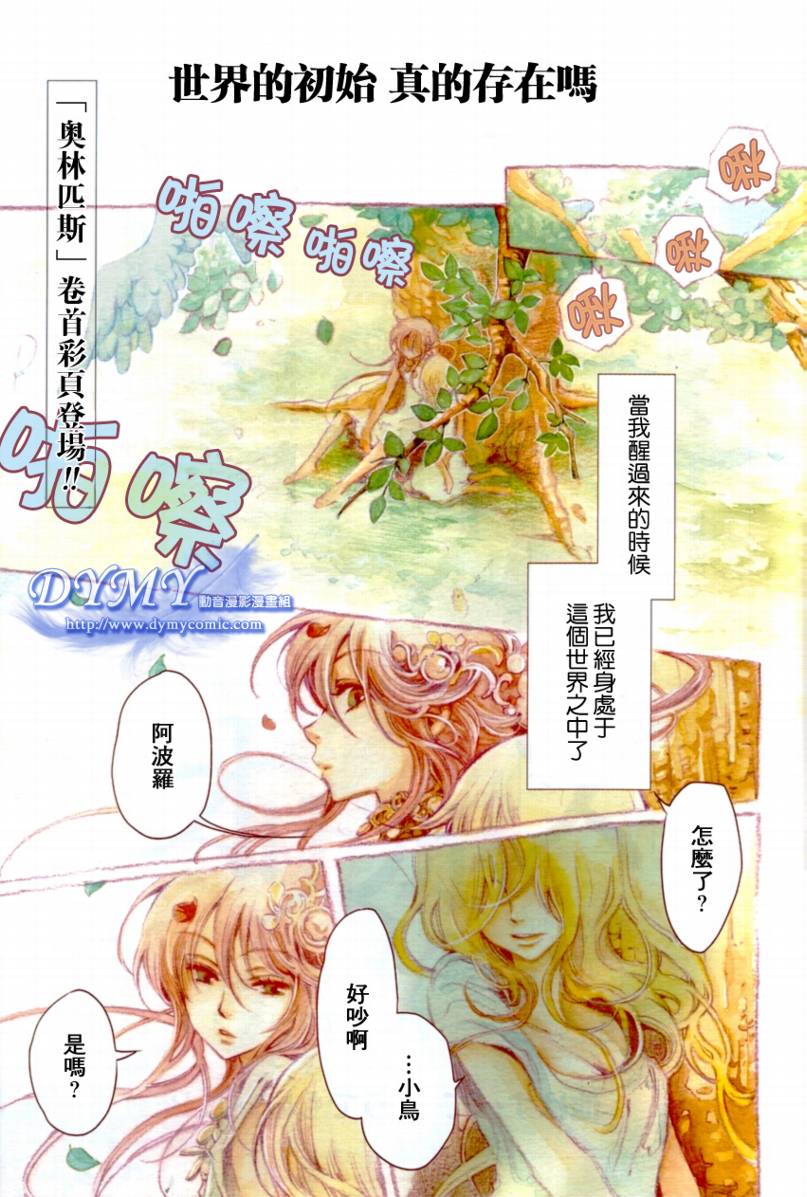 《奥林匹斯》漫画 006集