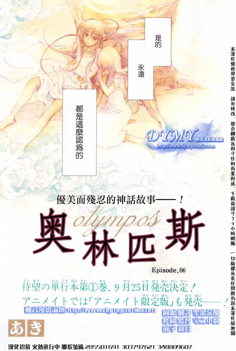 《奥林匹斯》漫画 006集