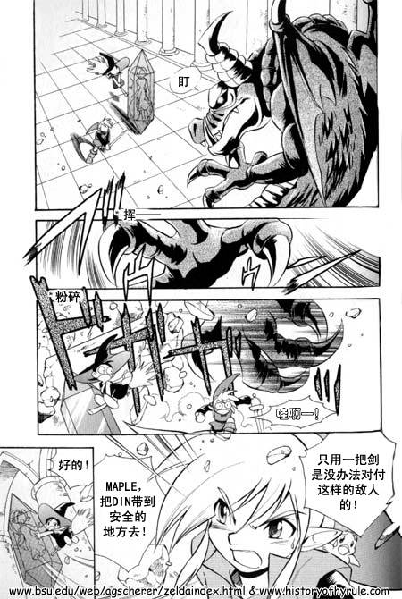 《塞尔达传说之不可思议的木之果实-大地之章》漫画 塞尔达传说010集