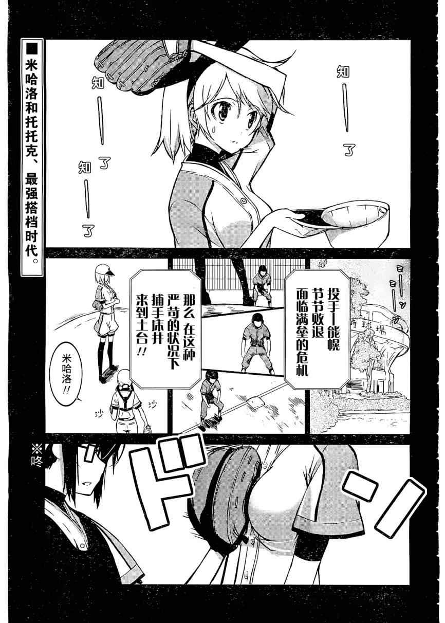 《机甲狂诗曲》漫画 002集