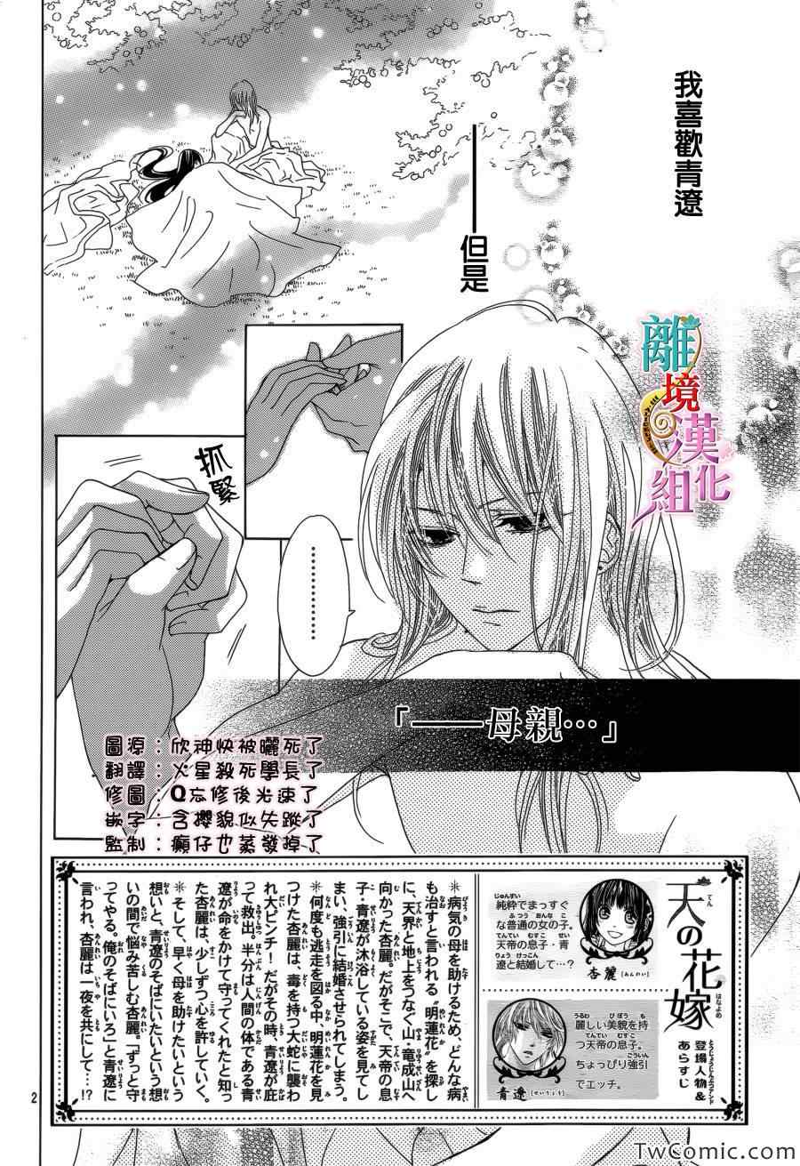 《天之花嫁》漫画 004集