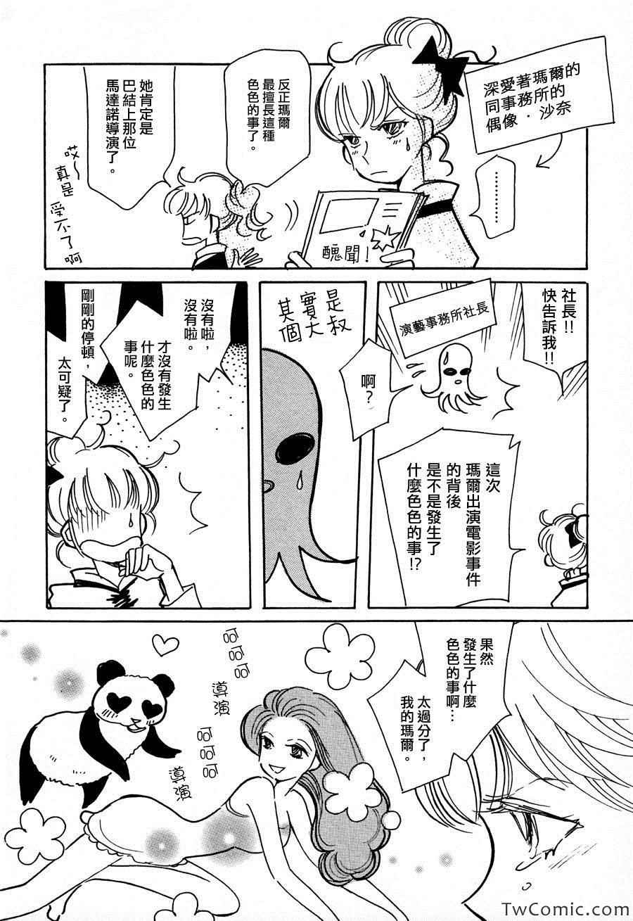 《粉色X沖击》漫画 008集