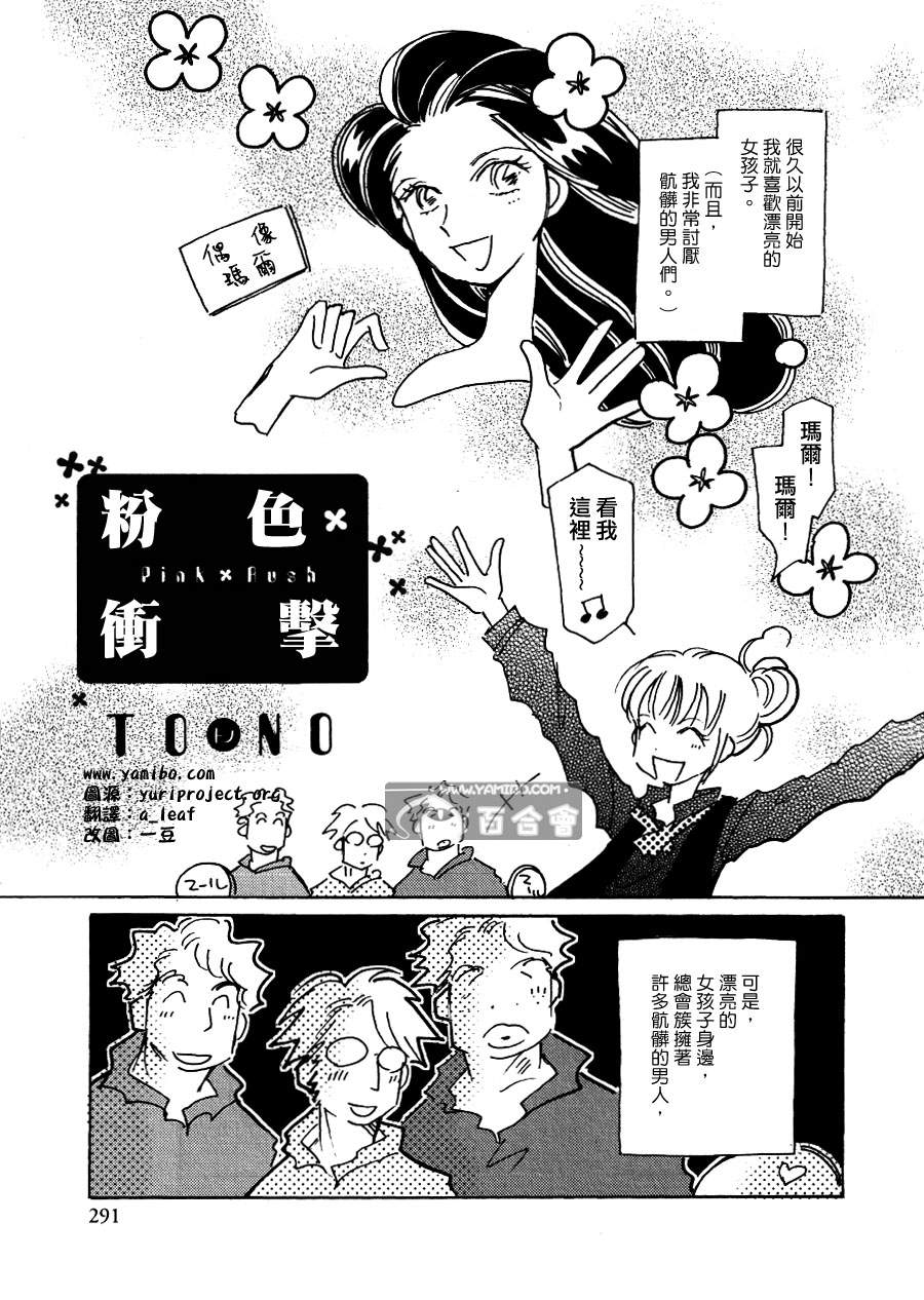 《粉色X沖击》漫画 007集