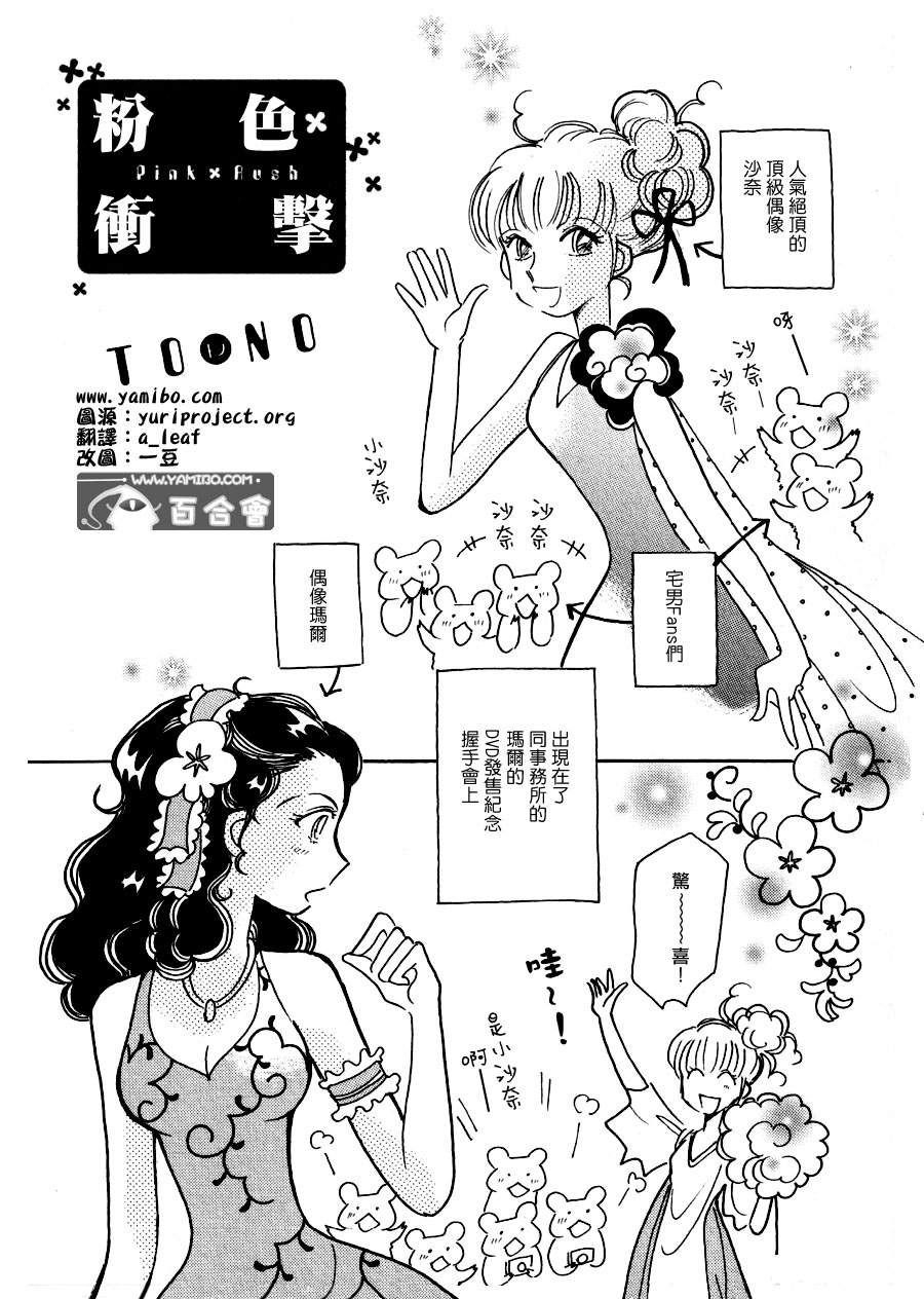 《粉色X沖击》漫画 005集