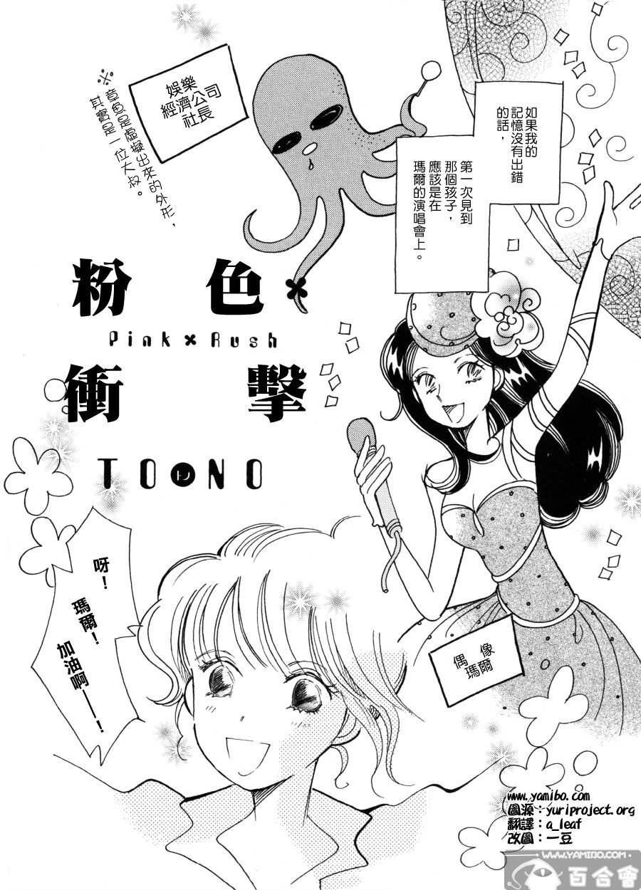 《粉色X沖击》漫画 003集