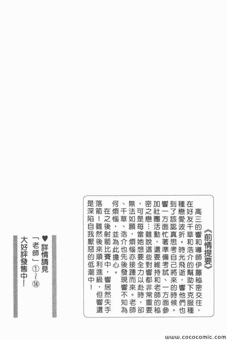 《老师!》漫画 15卷