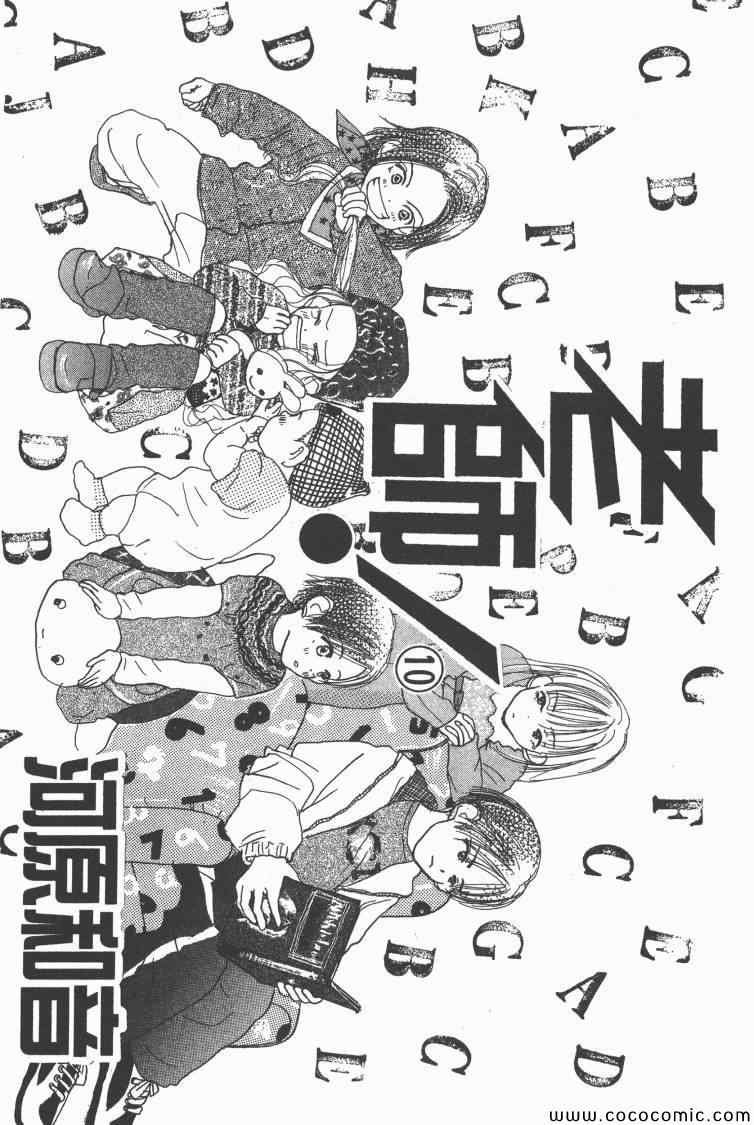 《老师!》漫画 10卷