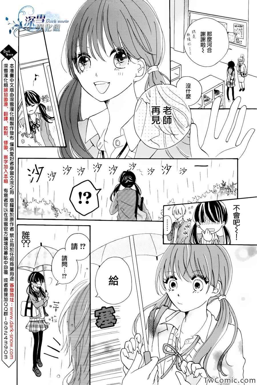 《雨有时是恋爱的样子》漫画 001集