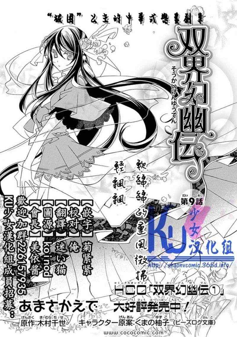 《双界幻幽传》漫画 009集