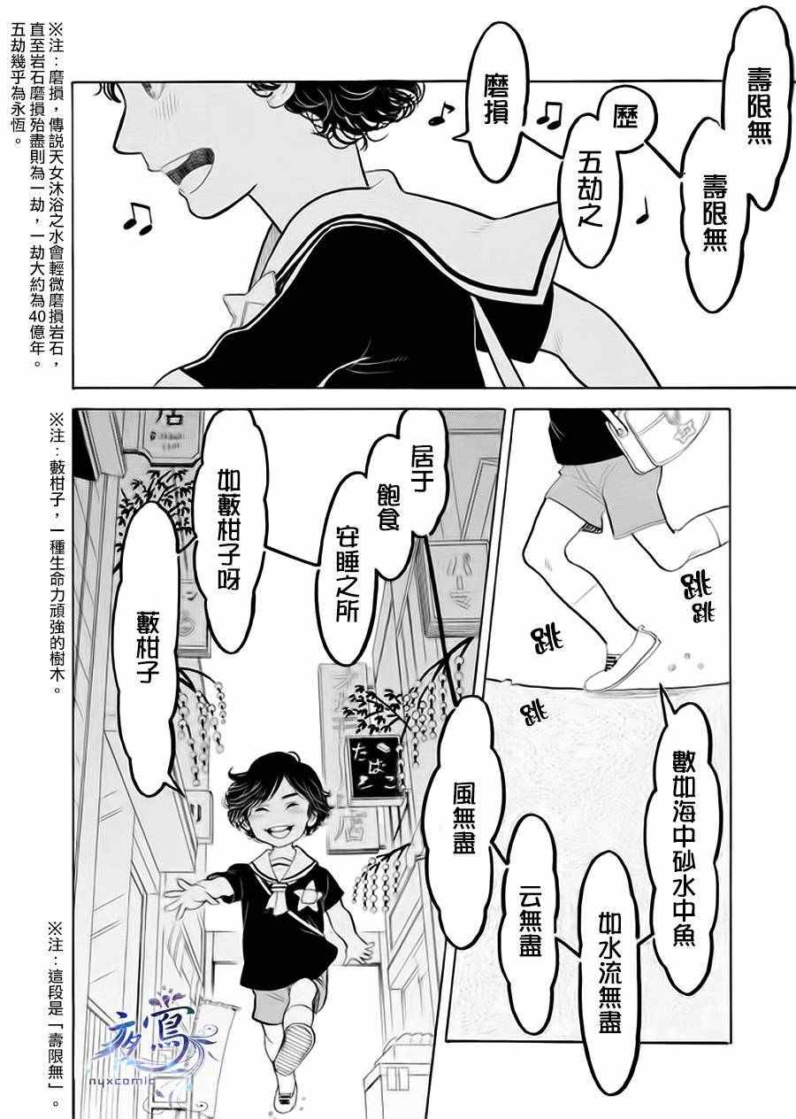 《昭和元禄落语心中》漫画 助六再临篇06