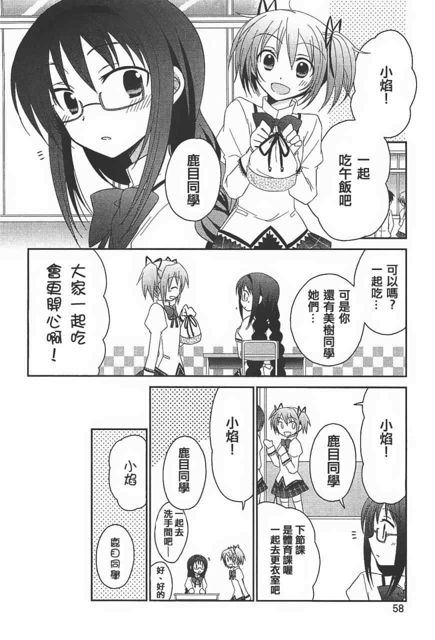 《魔法少女小圆官方短篇集》漫画 官方短篇集 08集