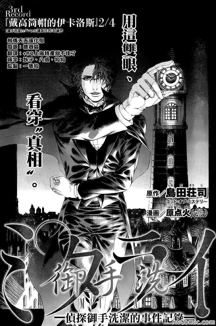 《御手洗-侦探御手洗洁的事件记录》漫画 御手洗 3-2