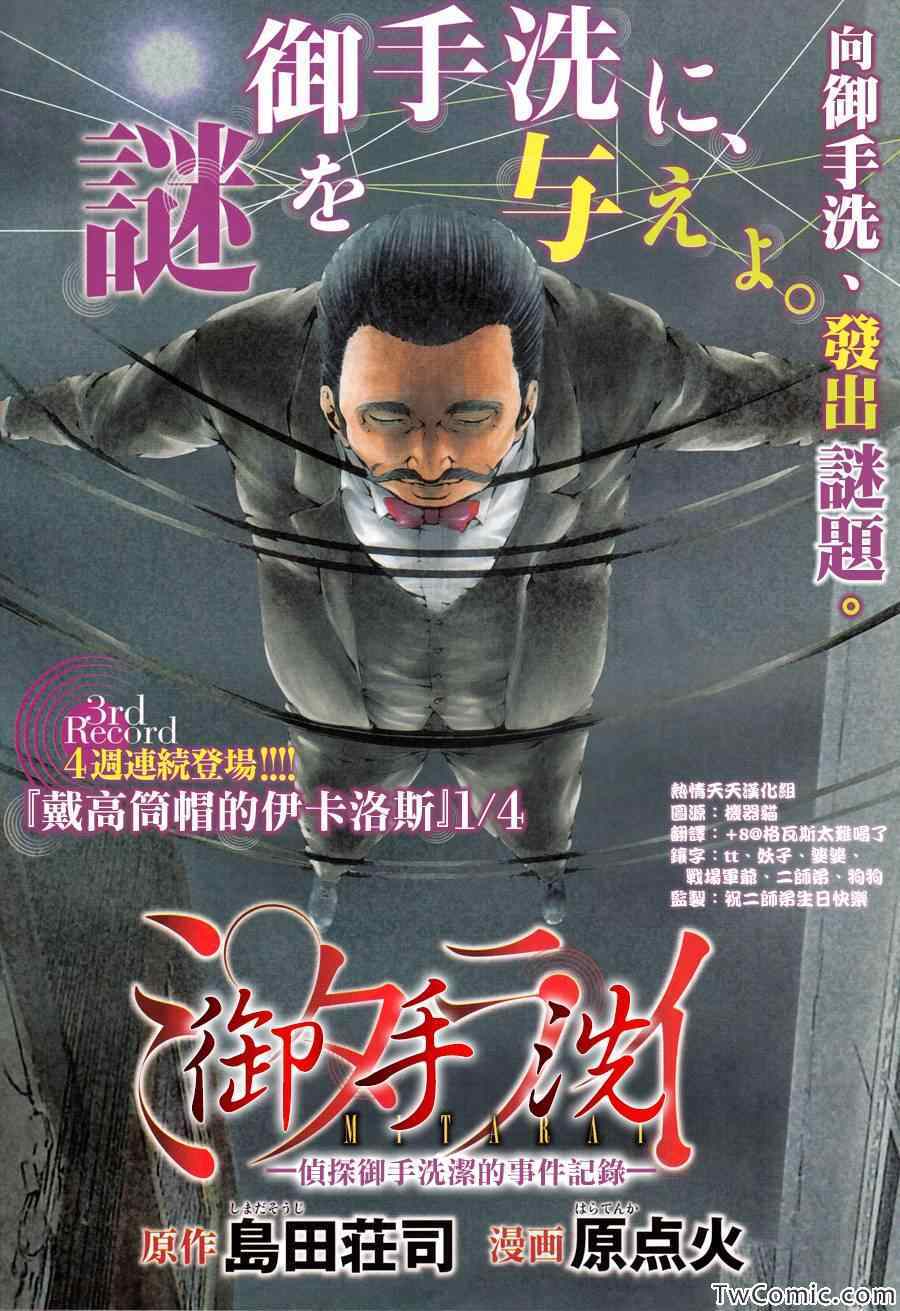 《御手洗-侦探御手洗洁的事件记录》漫画 御手洗 3-1