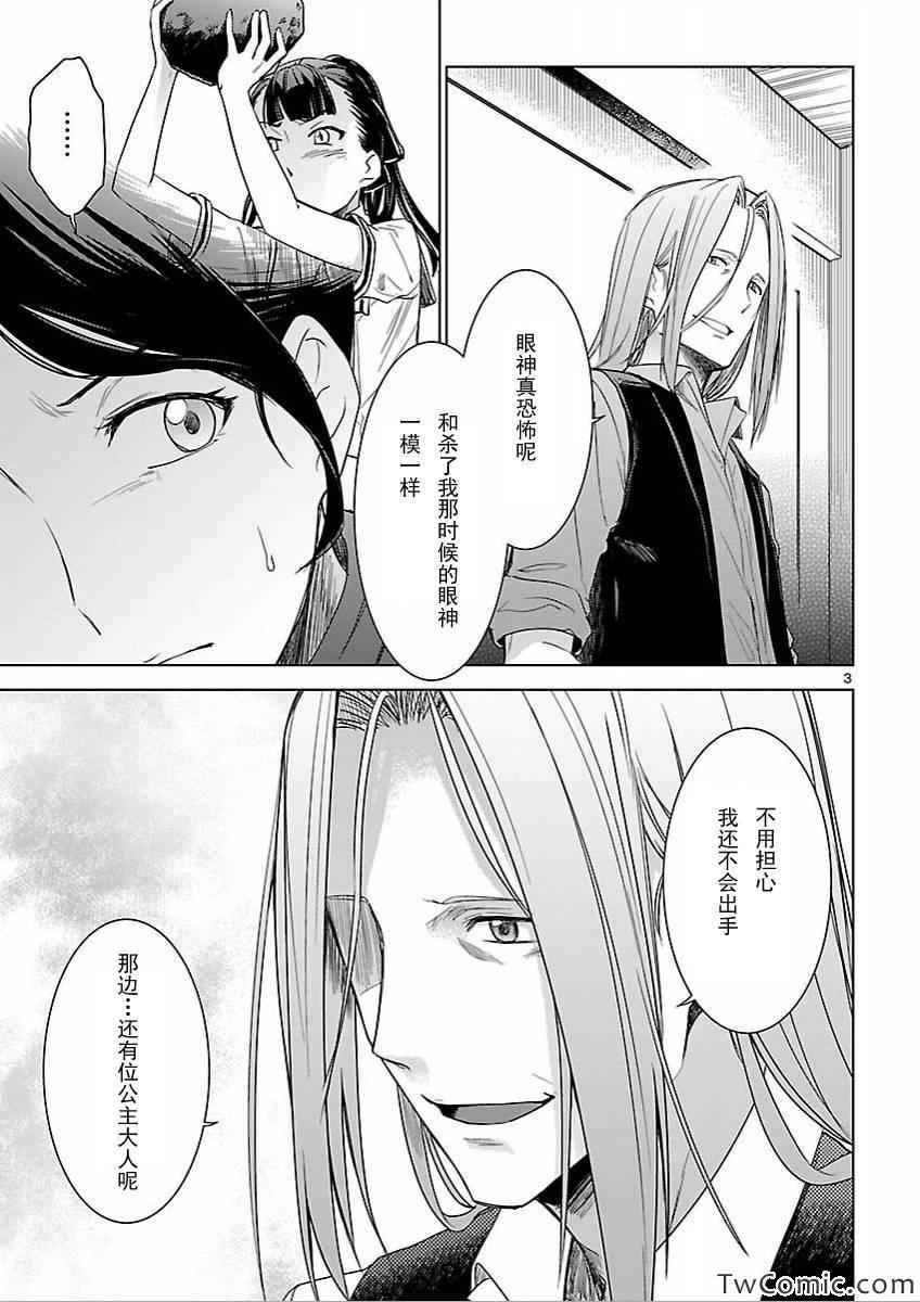 《RoboticsNotes:Phantom Snow》漫画 Phantom Snow 011集