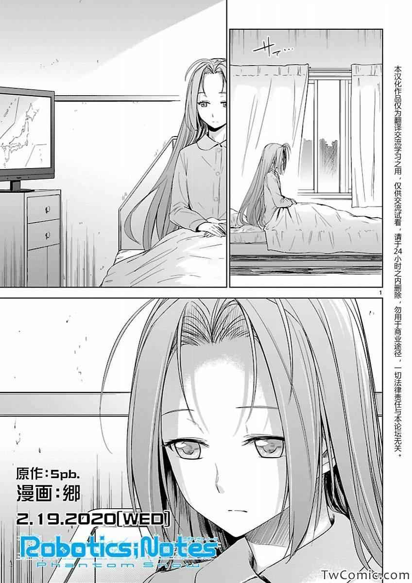 《RoboticsNotes:Phantom Snow》漫画 Phantom Snow 008集