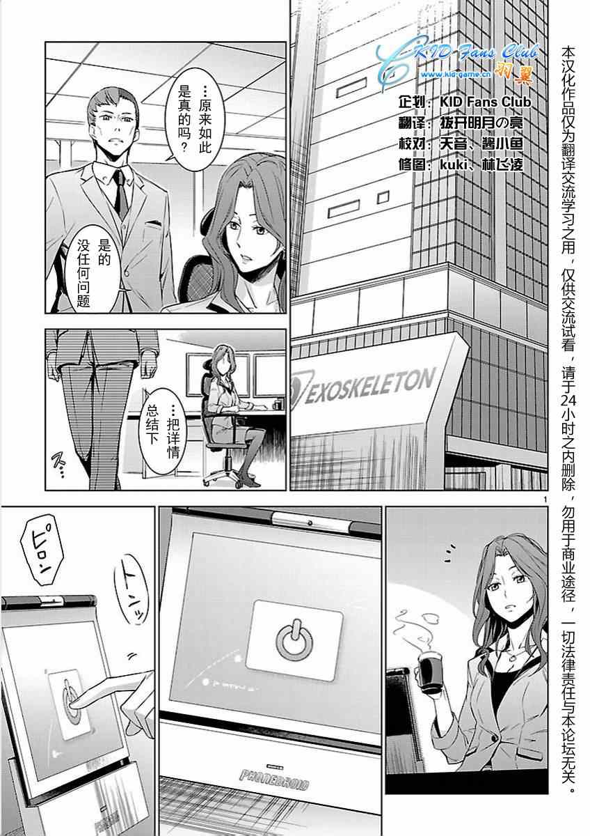 《RoboticsNotes:Phantom Snow》漫画 Phantom Snow 005集