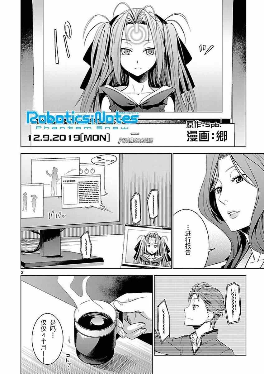 《RoboticsNotes:Phantom Snow》漫画 Phantom Snow 005集