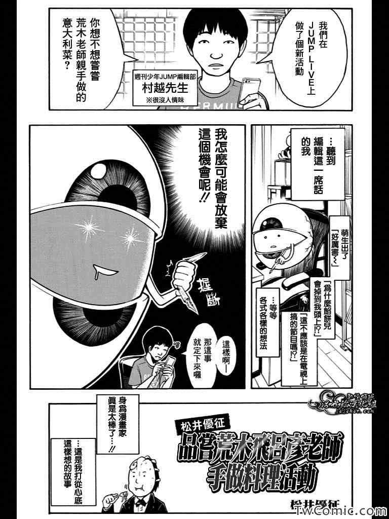 《松井优征品尝意大利面》漫画 品尝意大利面 001集