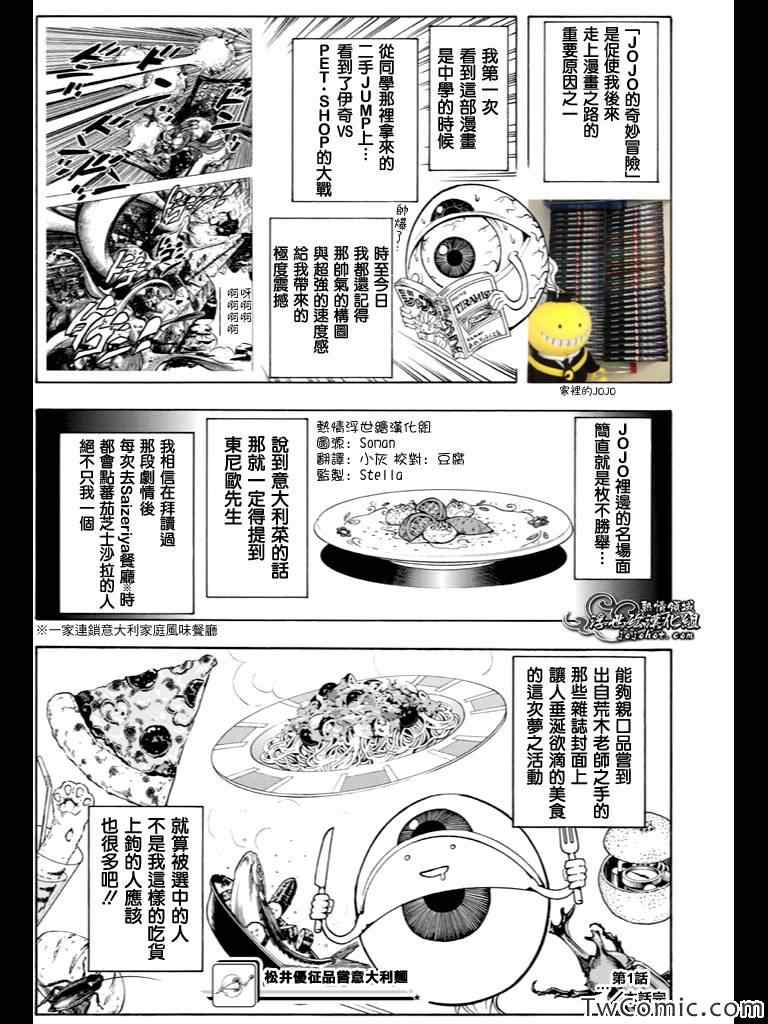 《松井优征品尝意大利面》漫画 品尝意大利面 001集