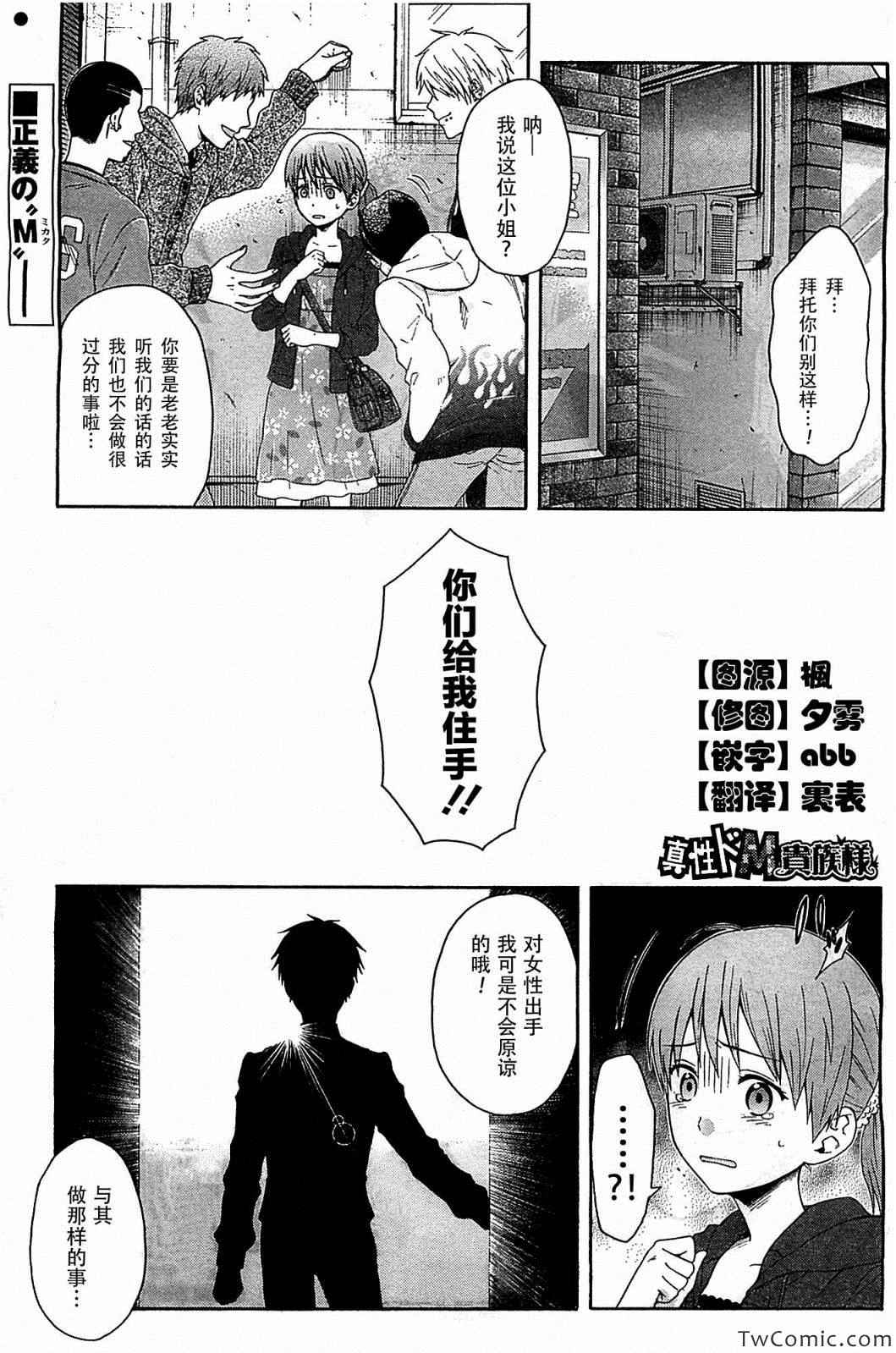 《真性抖M贵族》漫画 001集