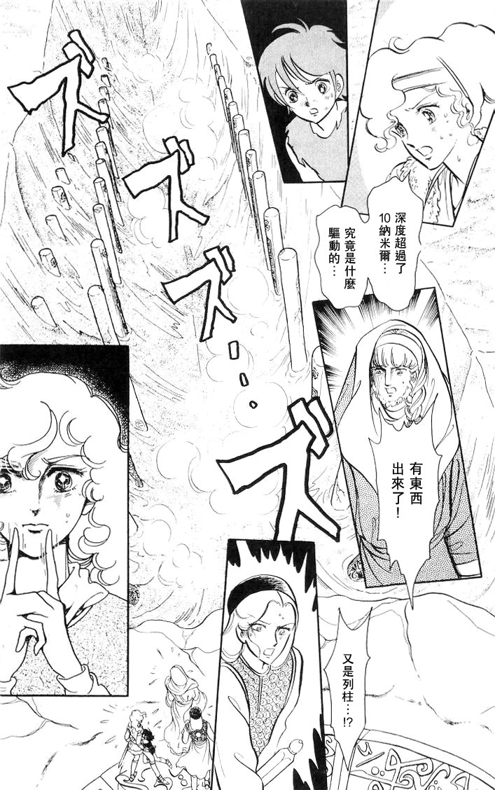 《伊斯龙传说》漫画 004卷Part3